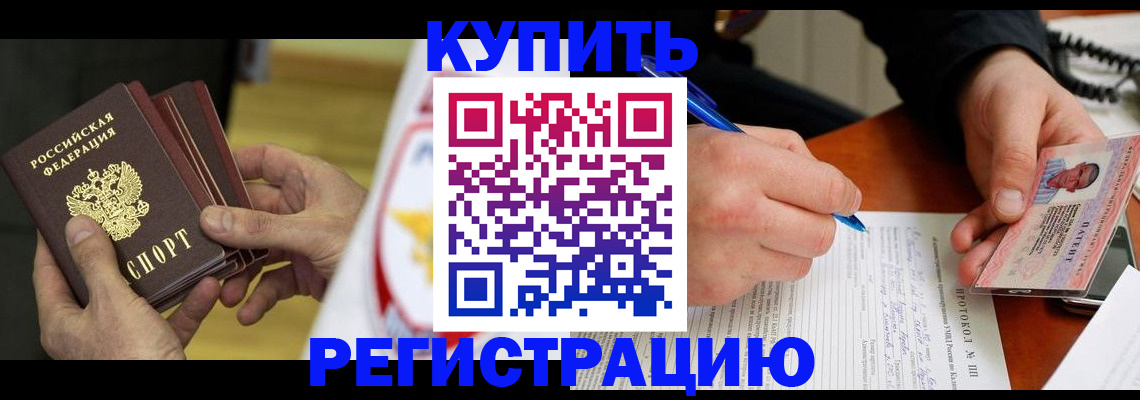 прописка штамп в Урус-Мартане